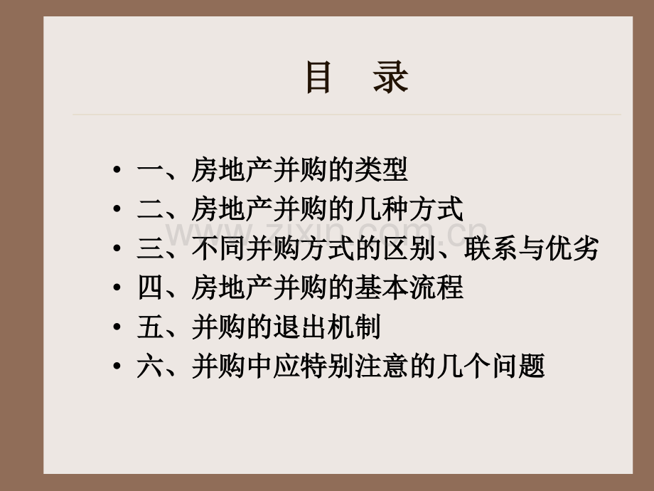 房地产并购法律培训.pptx_第2页