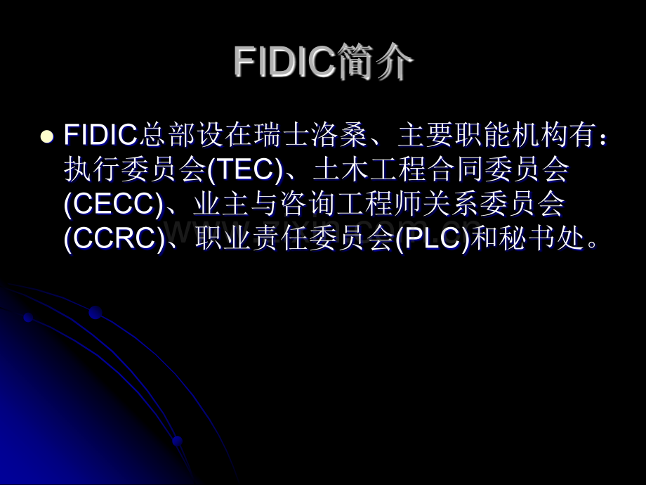 建设工程招投标与合同管理8FIDIC合同条件下的施工管理.pptx_第2页