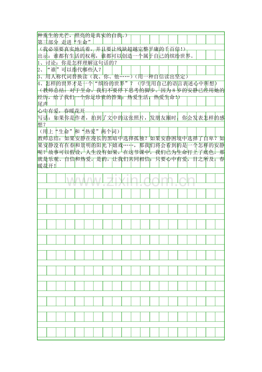 四年级语文下册触摸春天教案.docx_第2页