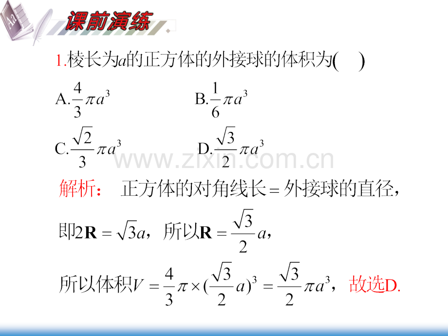 单元47章节-空间几何体表面积和体积.pptx_第2页