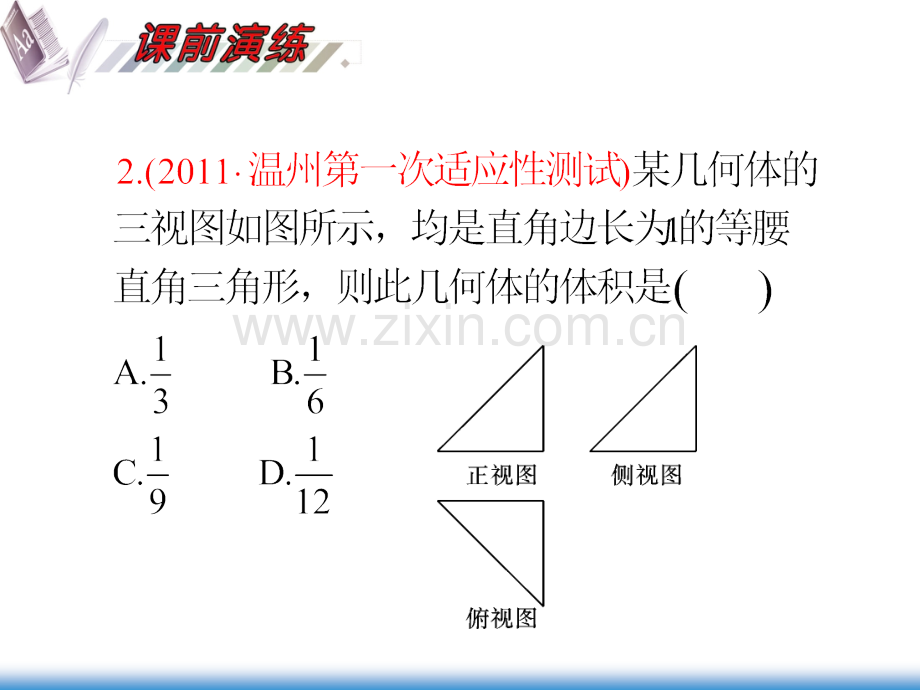 单元47章节-空间几何体表面积和体积.pptx_第3页