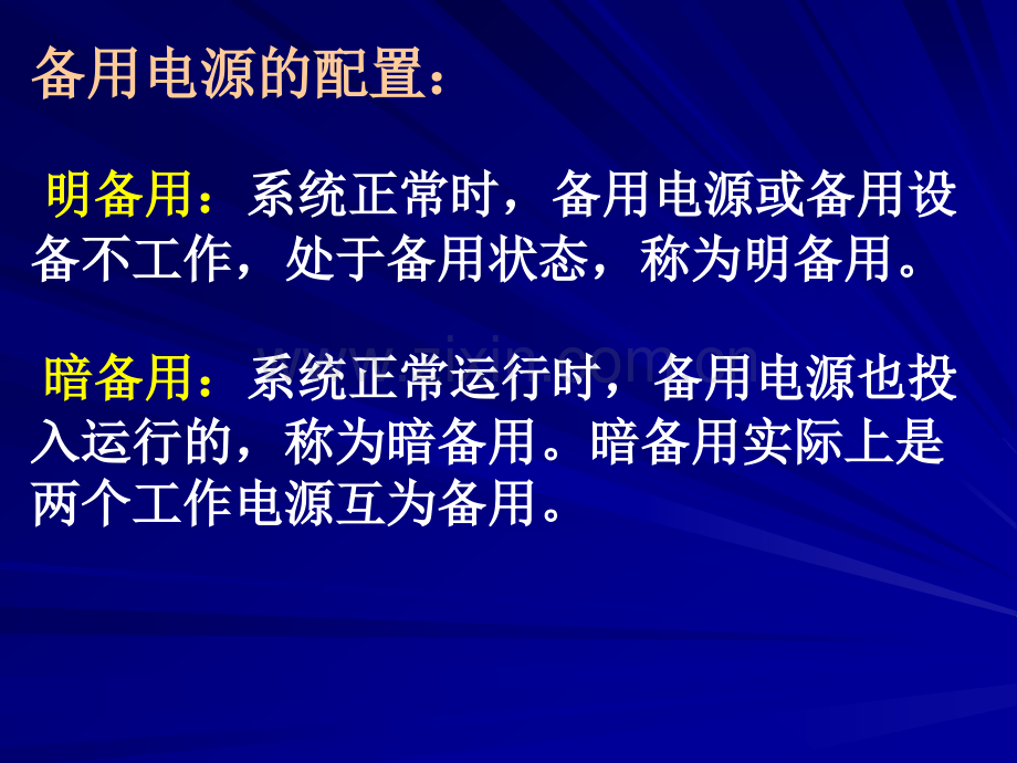 备用电源和备用设备自动投入装置精.pptx_第3页