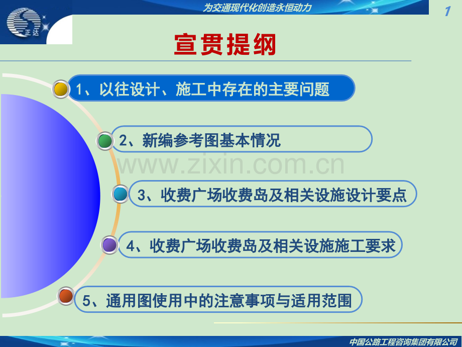 广东省高速公路工程设计标准化收费广场收费岛与相关设施设计参考图宣贯.pptx_第1页