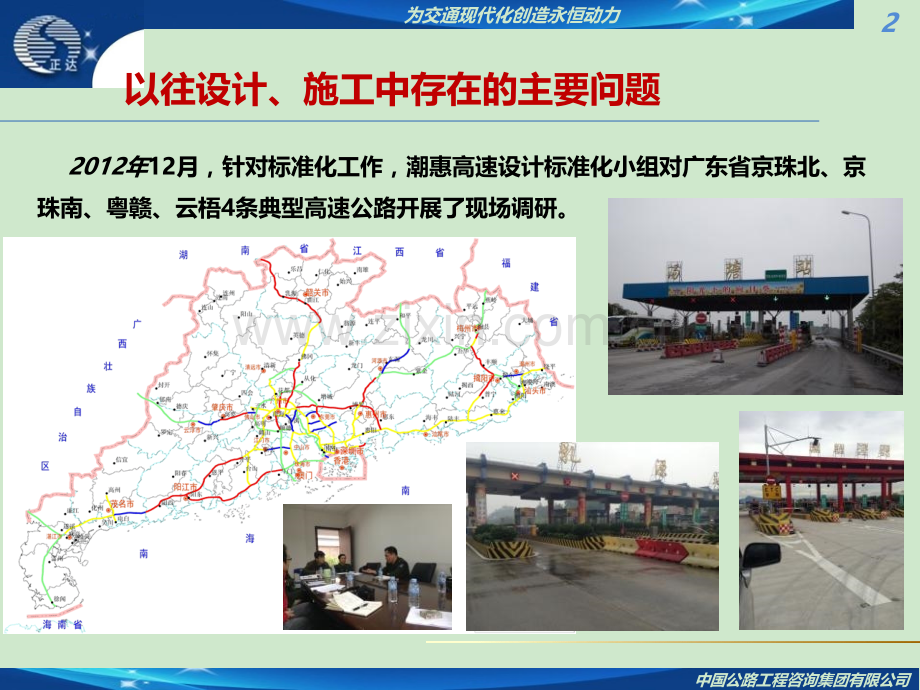 广东省高速公路工程设计标准化收费广场收费岛与相关设施设计参考图宣贯.pptx_第2页