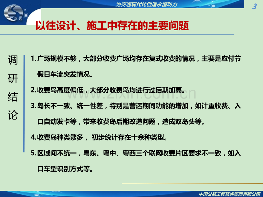 广东省高速公路工程设计标准化收费广场收费岛与相关设施设计参考图宣贯.pptx_第3页