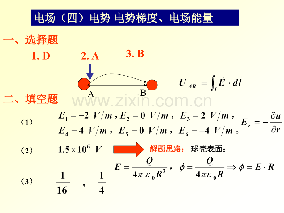 河海大学电磁学作业答案4-5.pptx_第1页