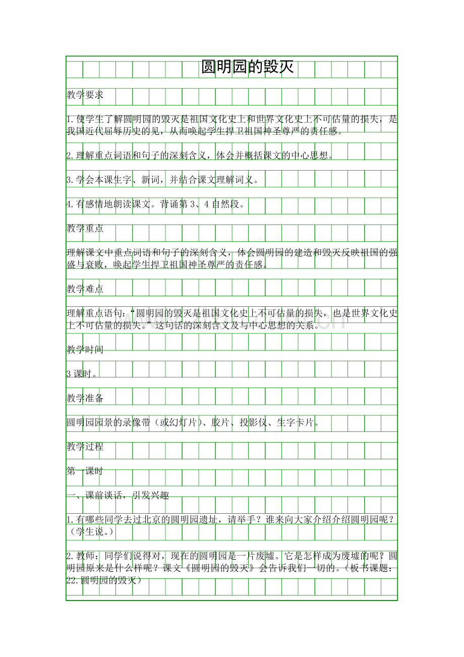 圆明园的毁灭.docx_第1页