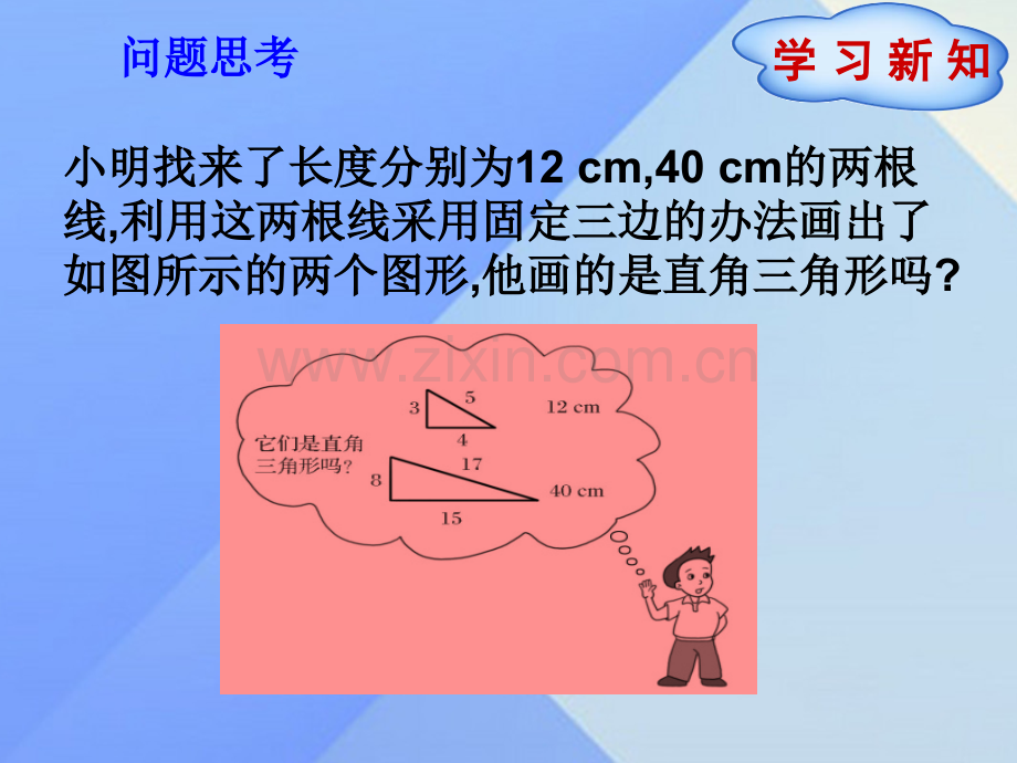 八年级数学上册1勾股定理2一定是直角三角形吗新版北师大版.pptx_第2页