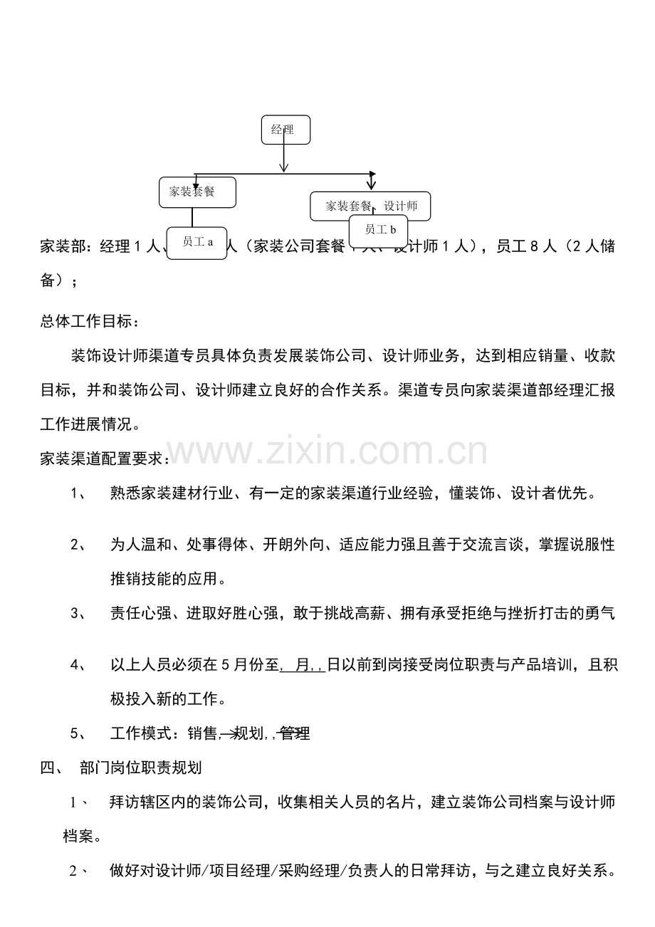 家装设计师渠道规划方案.doc_第2页