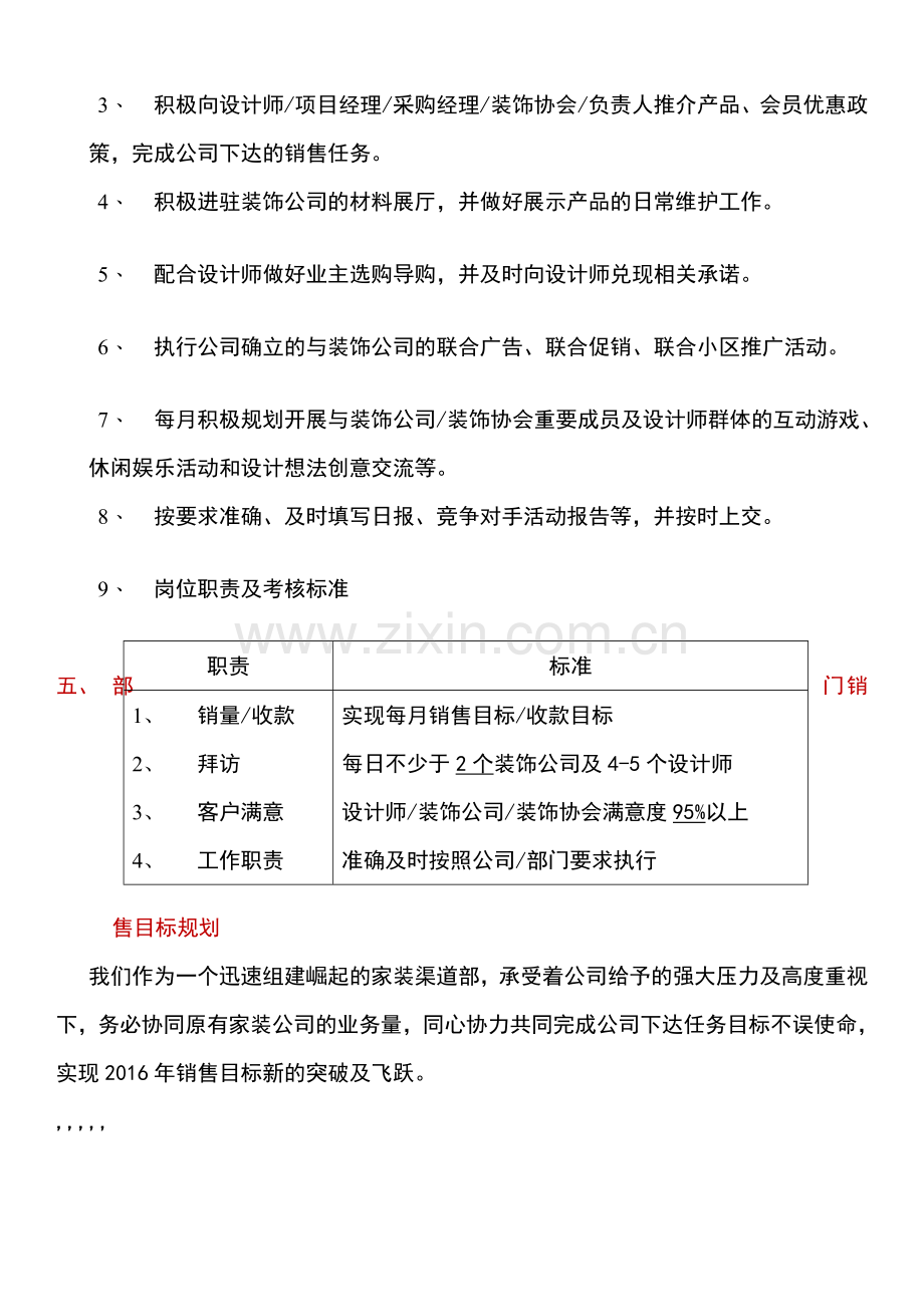 家装设计师渠道规划方案.doc_第3页