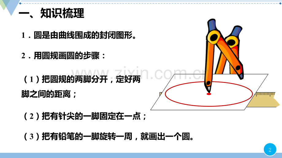 圆的认识课件习题版.pptx_第2页