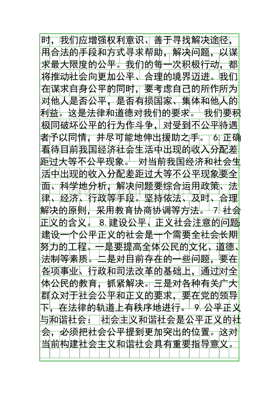 在社会生活中承担责任.docx_第2页