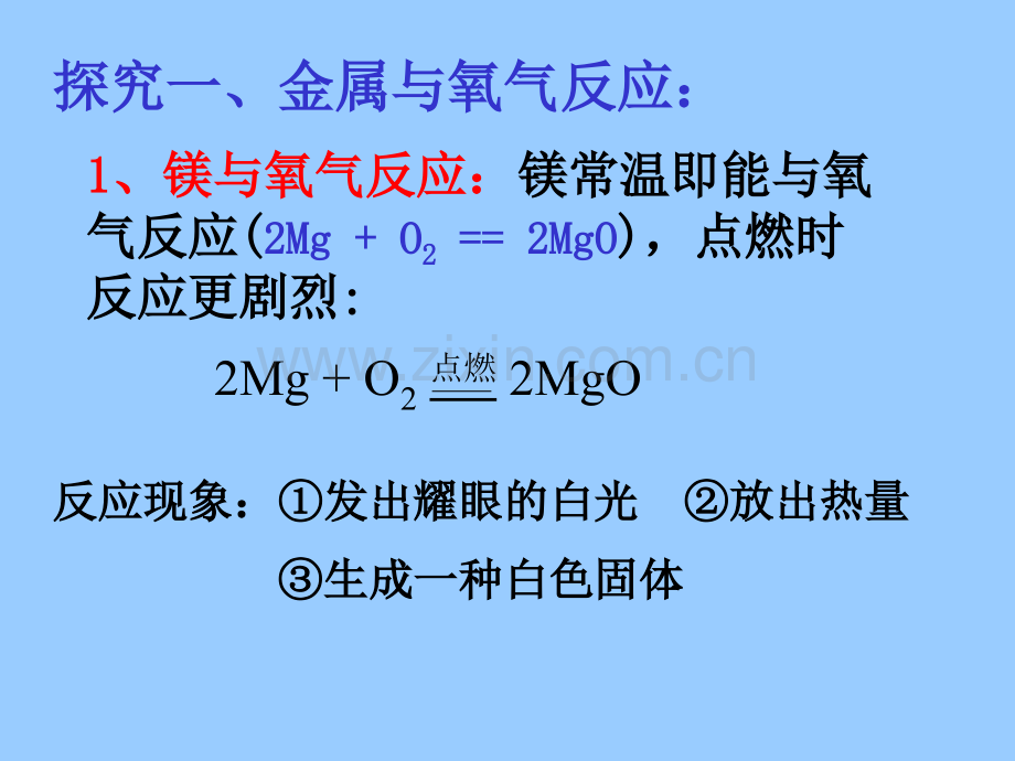 初中化学金属化学性质1课时.pptx_第1页