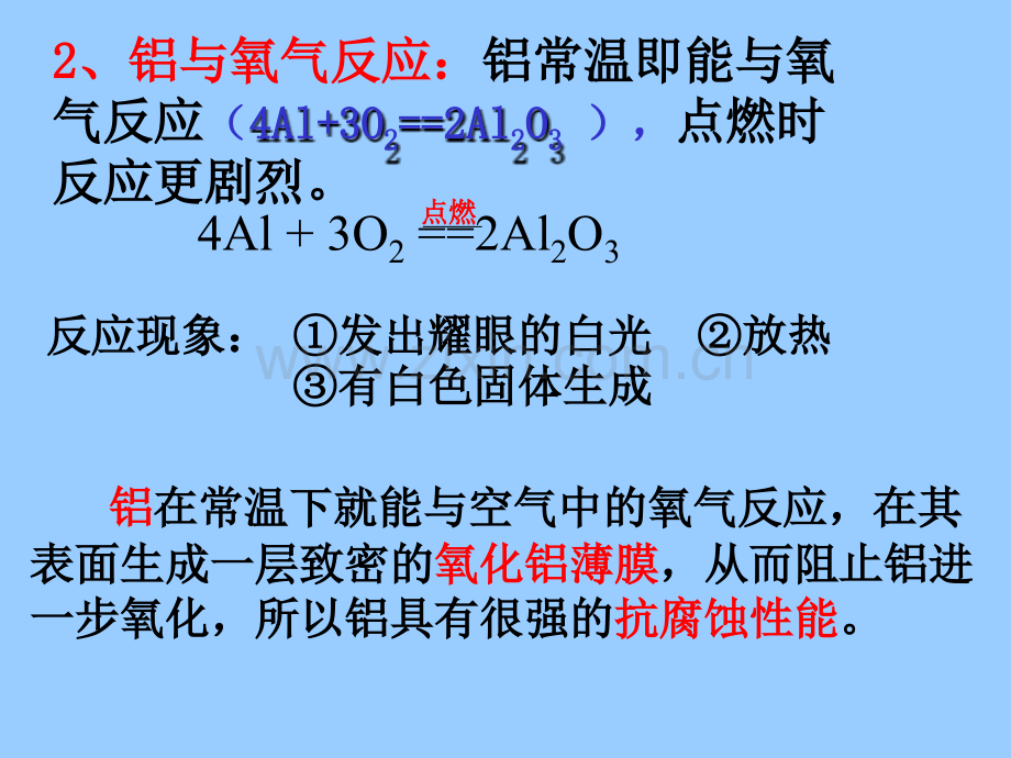 初中化学金属化学性质1课时.pptx_第2页