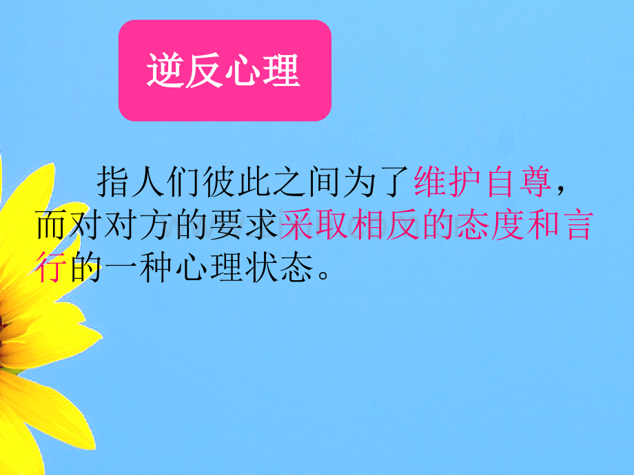 别让逆反走得太远初中心理健康教育鄂科版七年级全一册4497详解.pptx_第3页