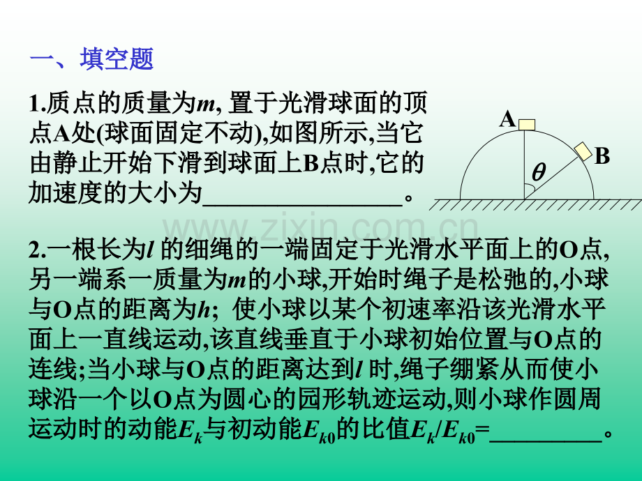 大学物理上综合练习.pptx_第2页