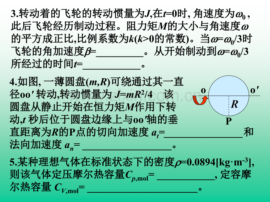 大学物理上综合练习.pptx_第3页