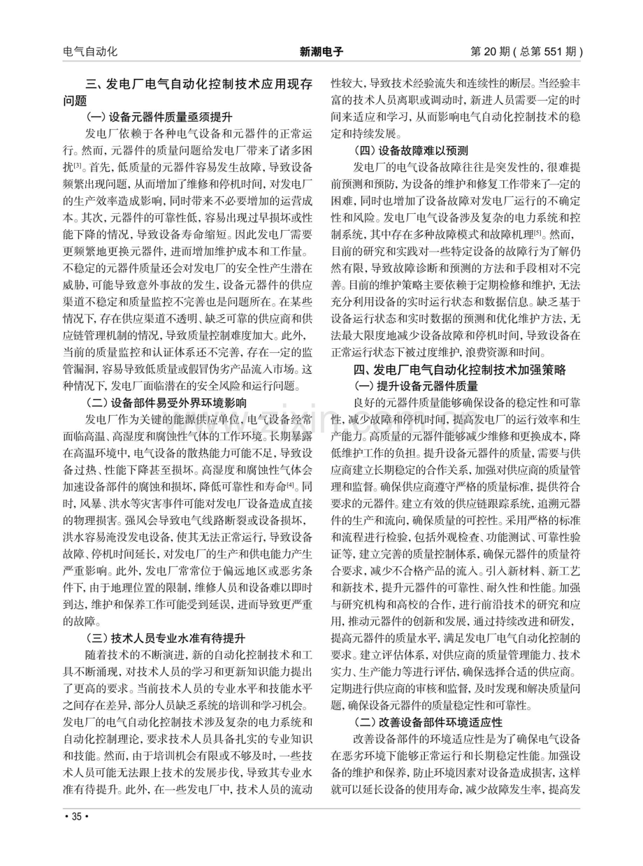 加强发电厂电气自动化控制技术.pdf_第2页