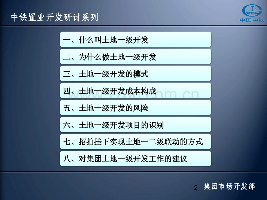 土地一级开发运作模式.pptx_第2页