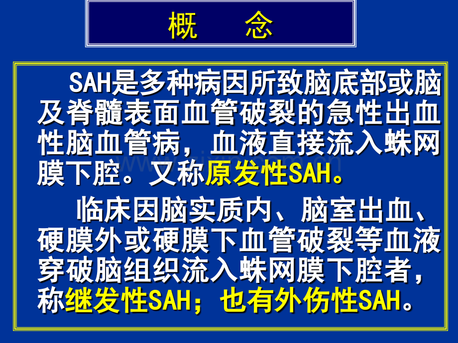 常见疾病病因与治疗方法——蛛网膜下腔出血.pptx_第2页