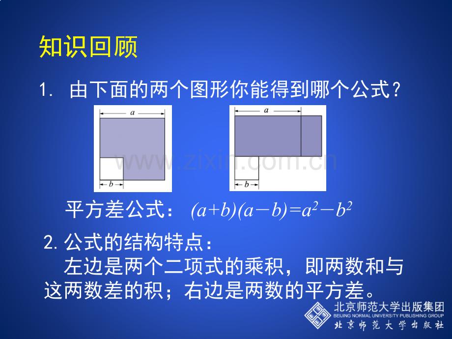 完全平方公式一2.pptx_第2页