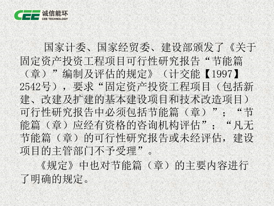 固定资产投资项目节能评估和审查能源评估.pptx_第3页