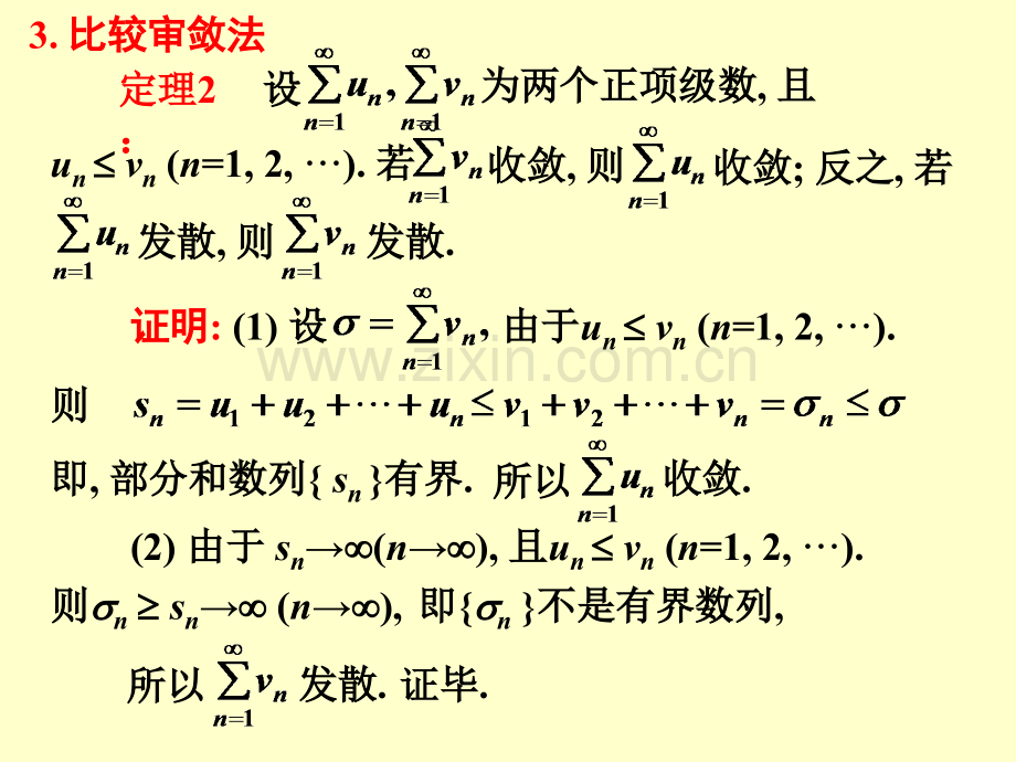 常数项级数审敛法.pptx_第3页