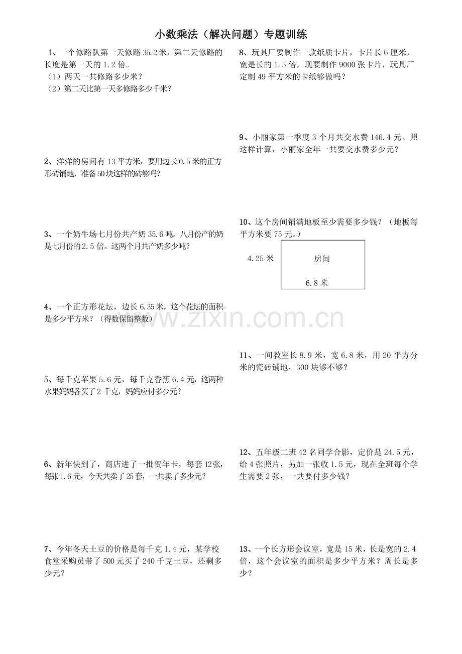 小数乘法解决问题专项练习.doc_第1页