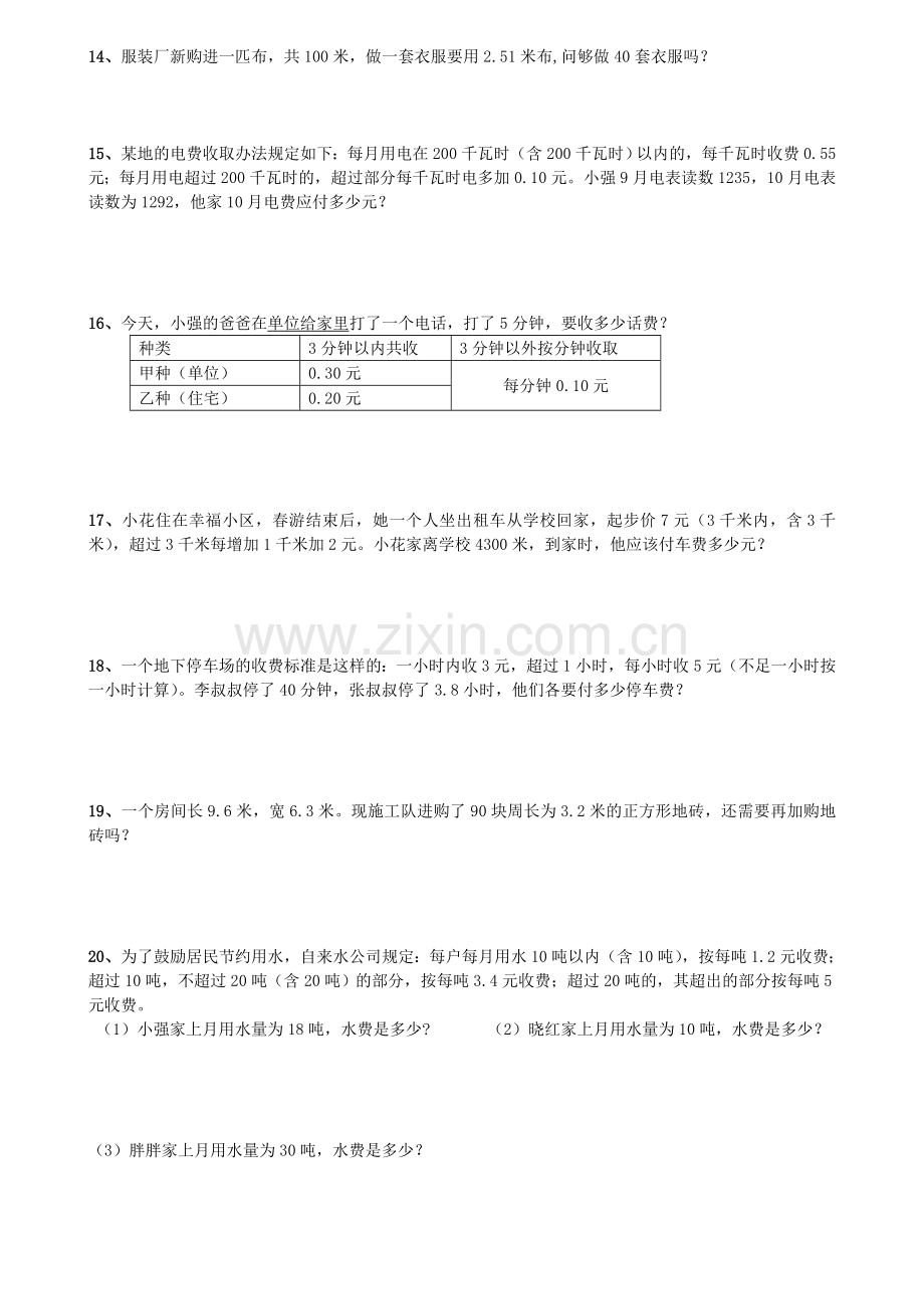 小数乘法解决问题专项练习.doc_第2页