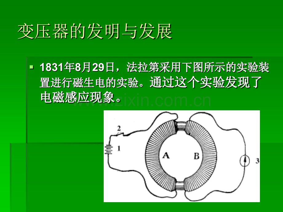 变压器检修.pptx_第3页