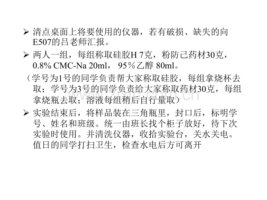 天然药物化学实验.pptx_第2页