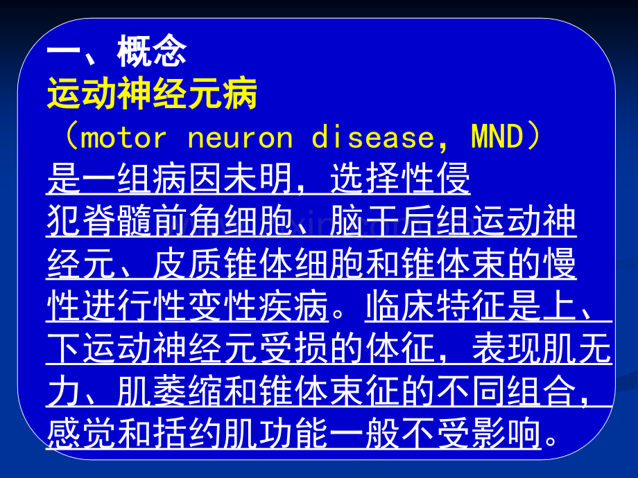 常见疾病病因与治疗方法——运动神经元病.pptx_第2页