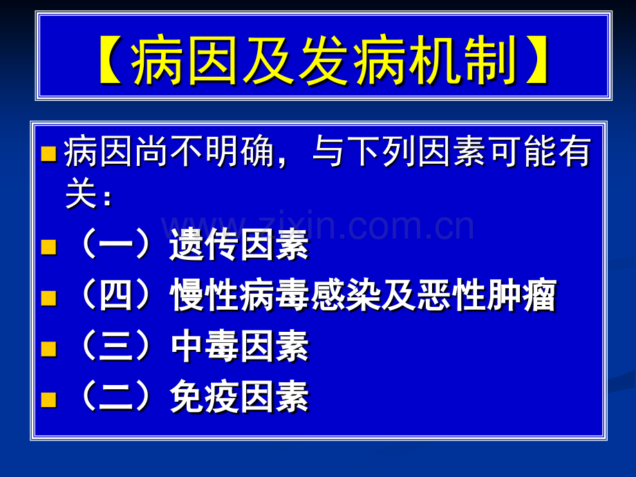 常见疾病病因与治疗方法——运动神经元病.pptx_第3页