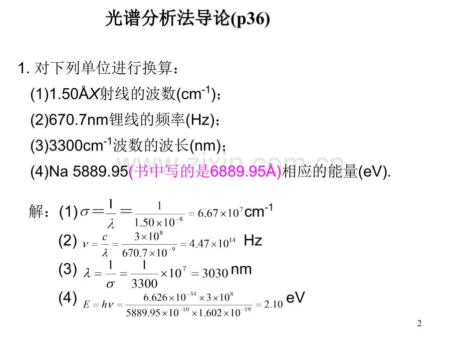 兰州大学-仪器分析习题要点讲解.pptx_第2页