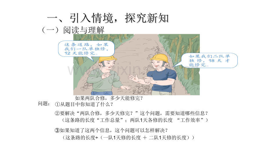 分数除法解决问题四例.pptx_第2页