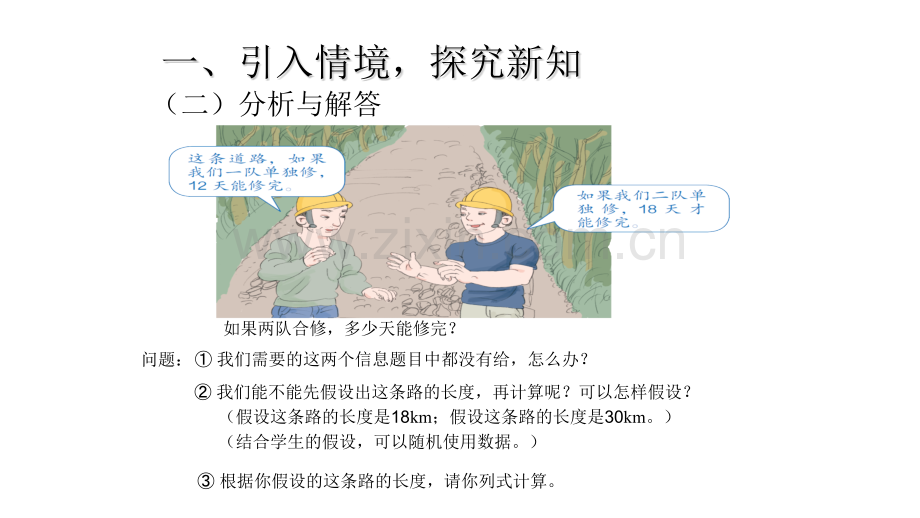 分数除法解决问题四例.pptx_第3页