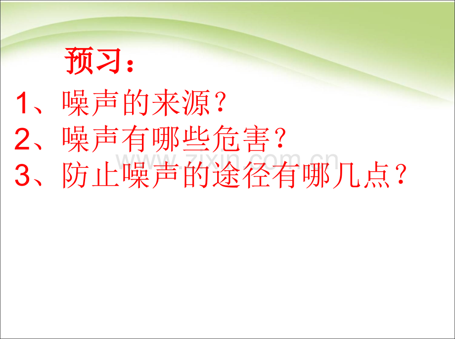 噪声的危害和控制中学分析.pptx_第2页