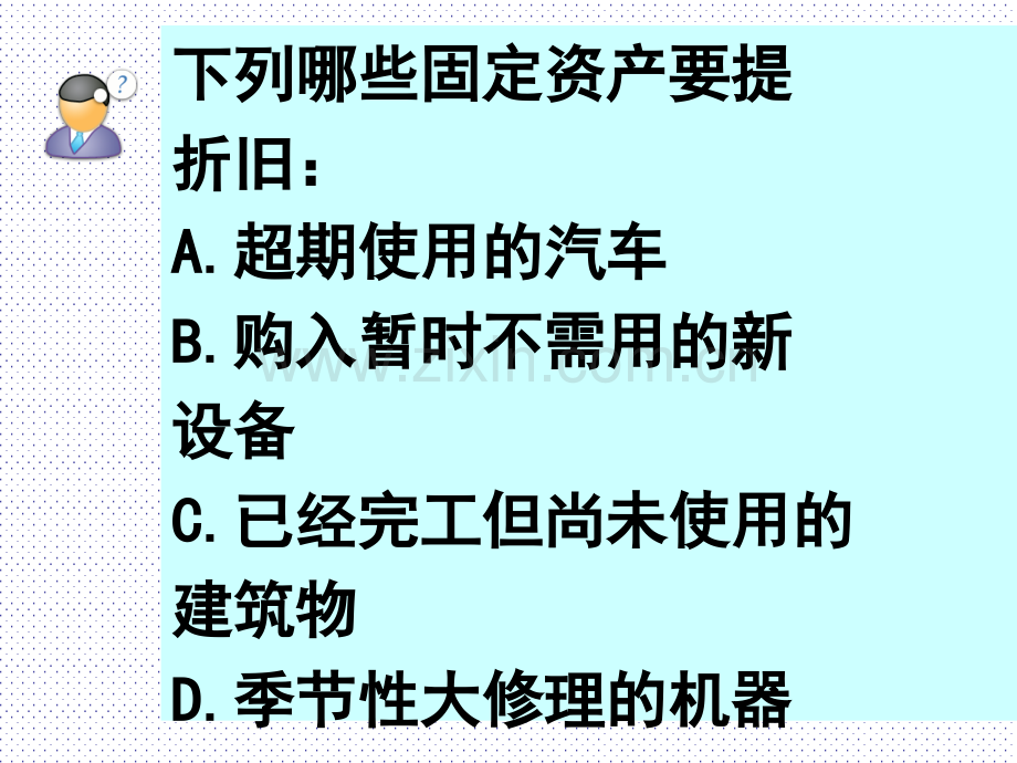 固定资产折旧的核算.pptx_第3页