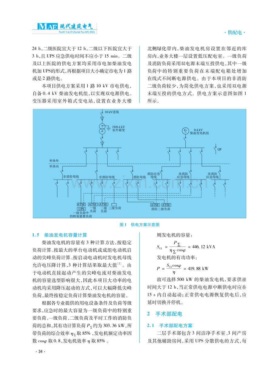 医疗建筑配电系统设计要点.pdf_第3页