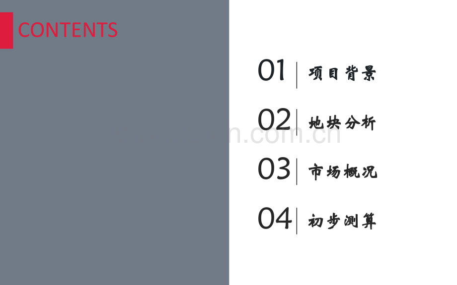 成都新都地块初判分析重点.pptx_第2页