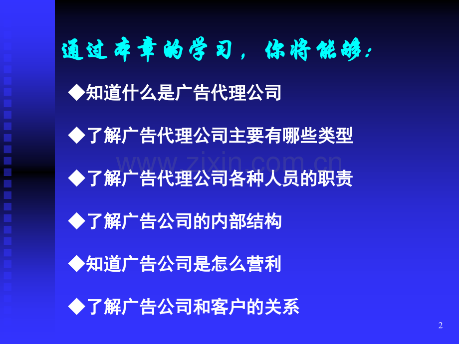 广告的经营者广告公司.pptx_第2页