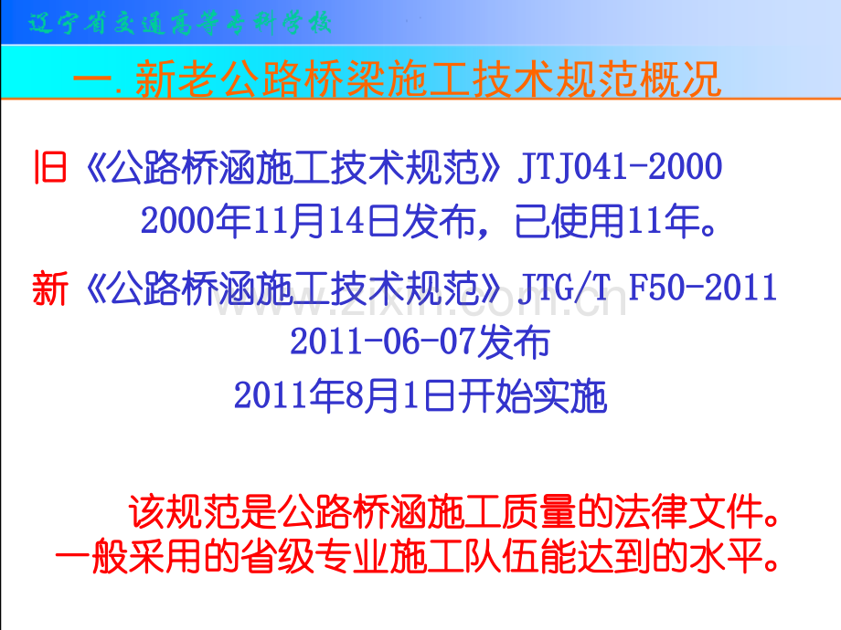 新公路桥涵施工技术规范有关内容.pptx_第2页