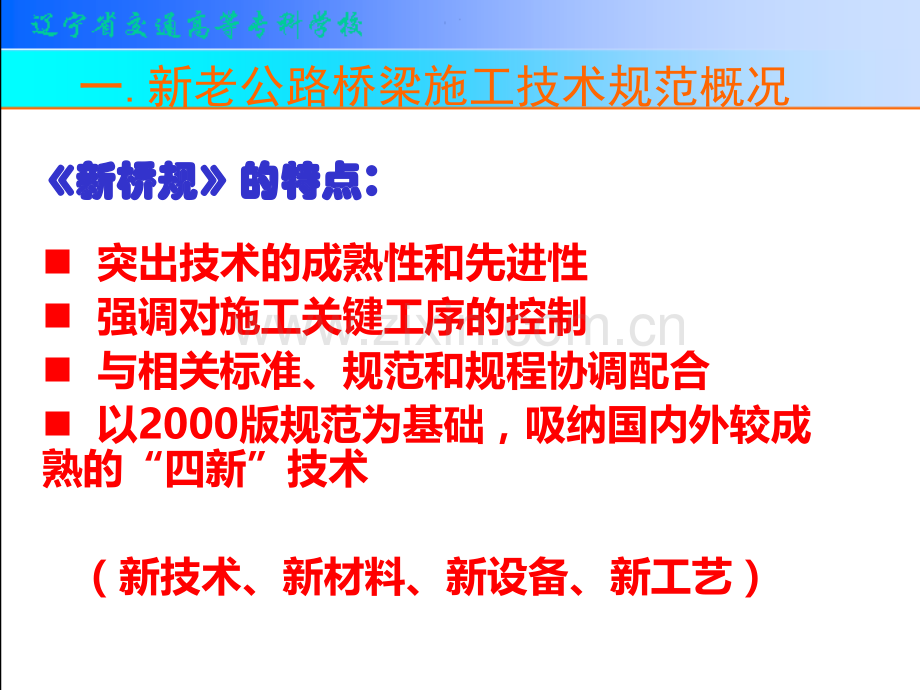 新公路桥涵施工技术规范有关内容.pptx_第3页