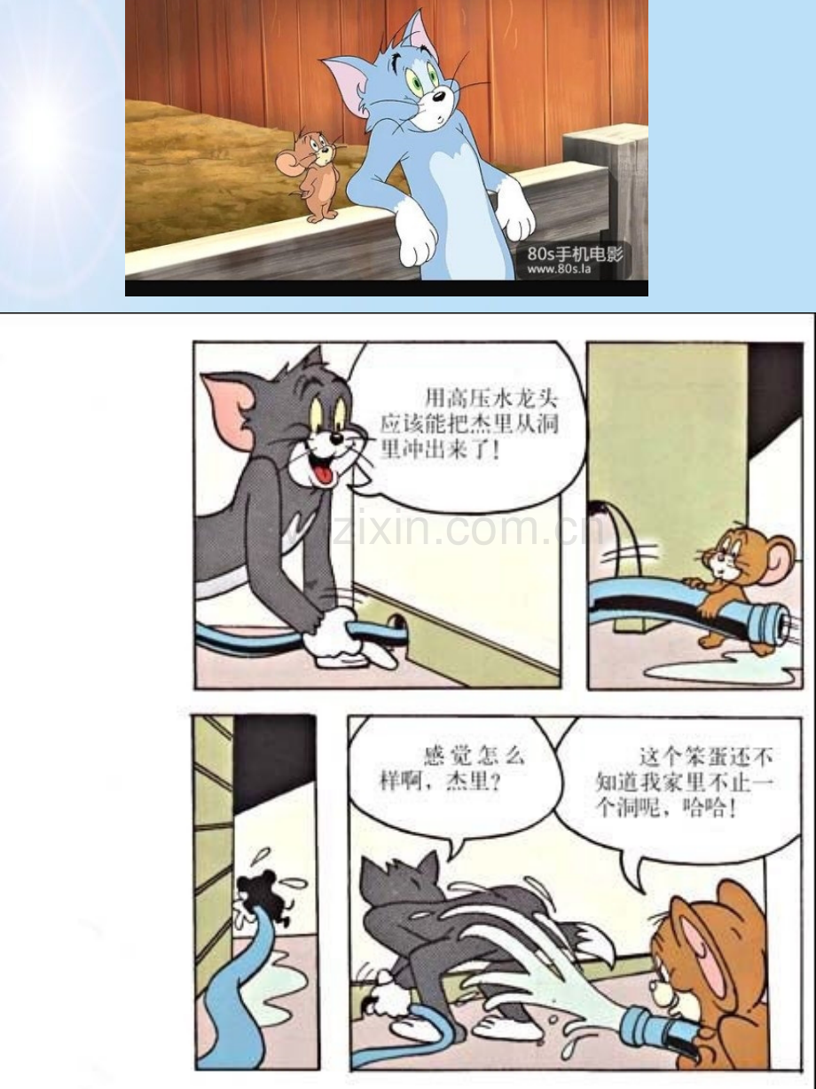 四年级上册美术20课漫画与动漫欣赏.pptx_第2页