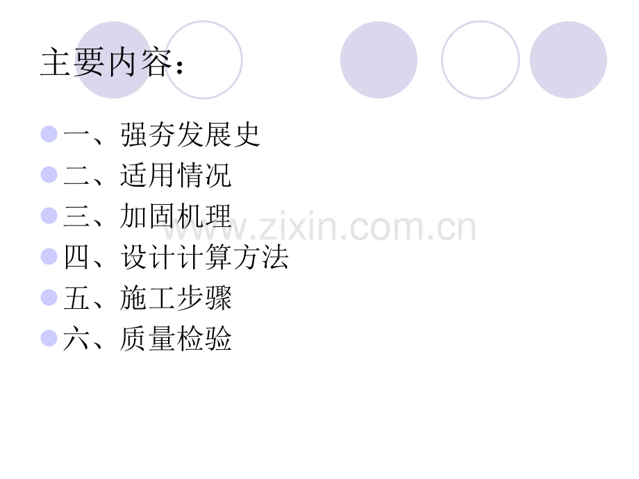 强夯法介绍.pptx_第1页