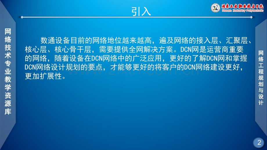 文档项目四数据通信网路由协议设计.pptx_第2页