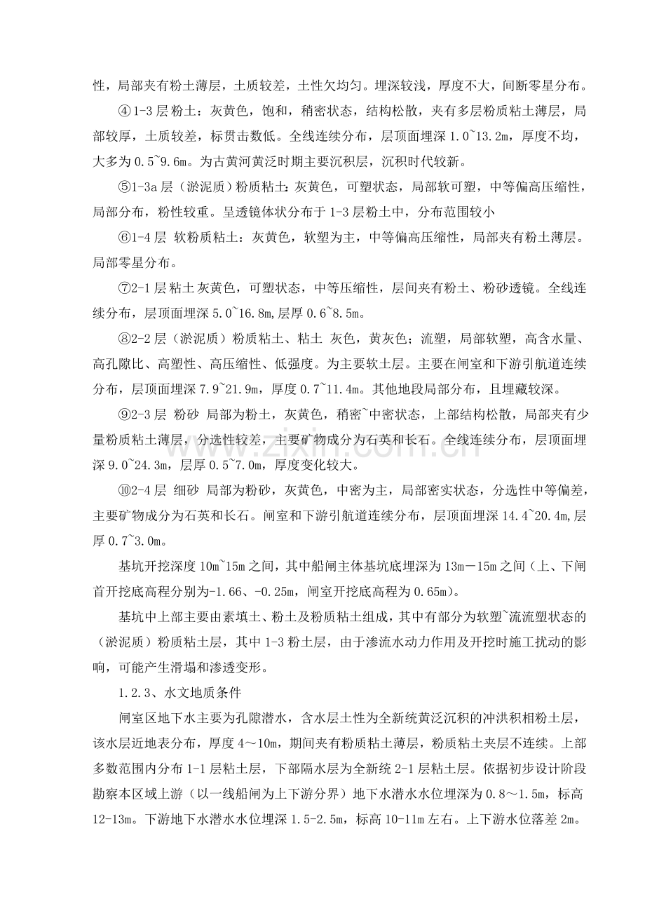 杨庄闸塘土方开挖及降排水方案报监理.doc_第2页