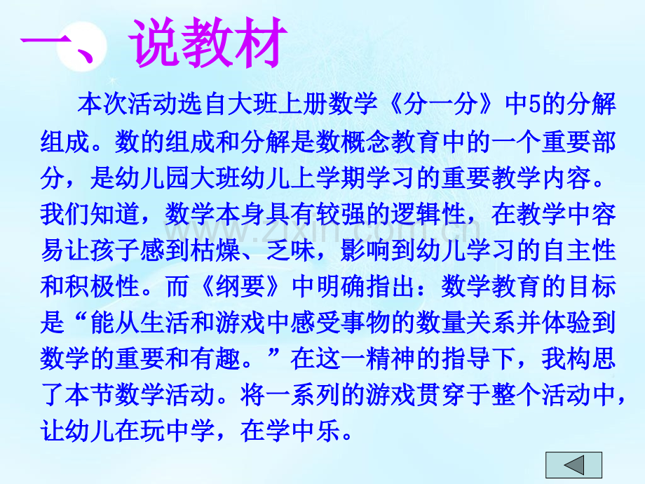 大班数学学习5的组成.pptx_第3页