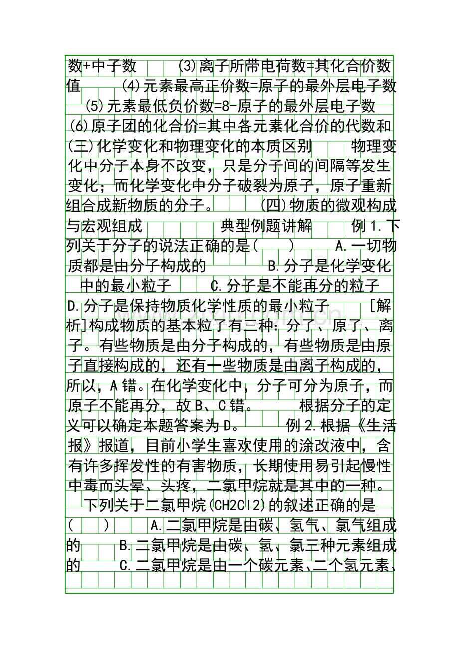 基本概念和原理一物质的组成和结构.docx_第2页