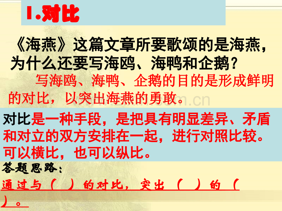 几种表现手法的辨析概述.pptx_第3页